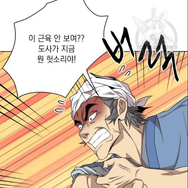 도사강호 11화 21