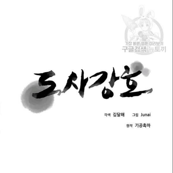 도사강호 11화 26