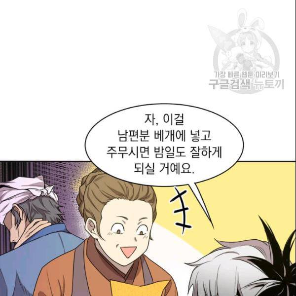 도사강호 11화 29