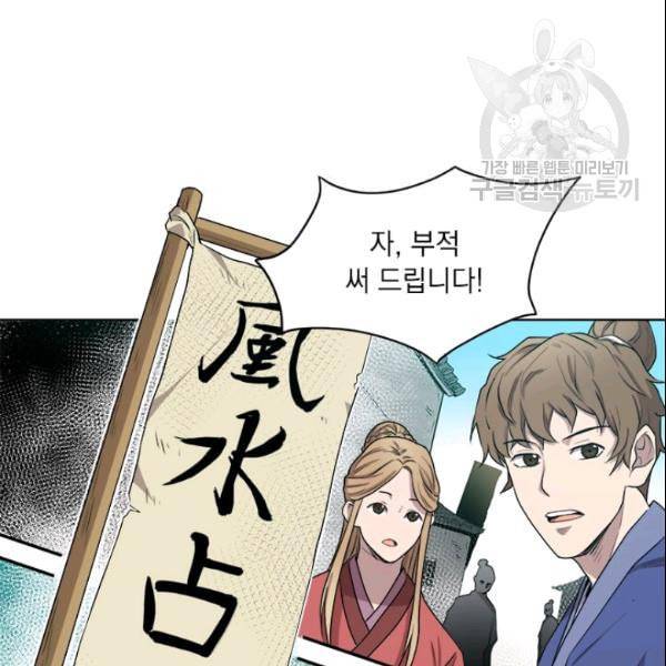 도사강호 11화 31