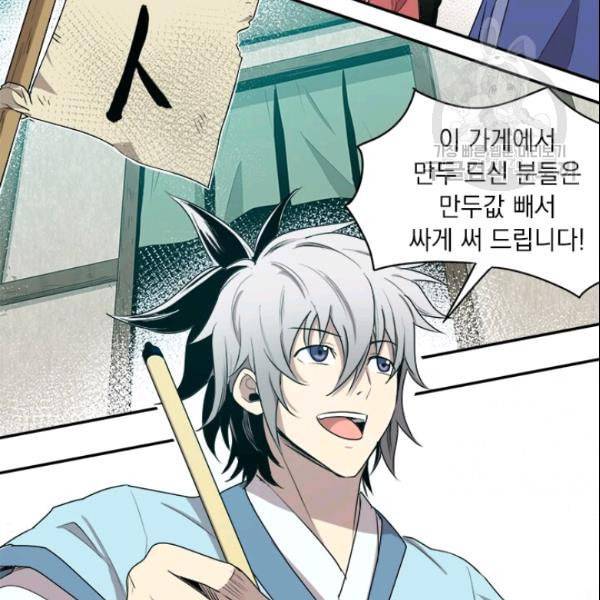 도사강호 11화 32