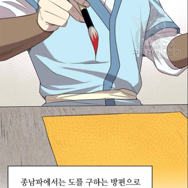 도사강호 11화 33