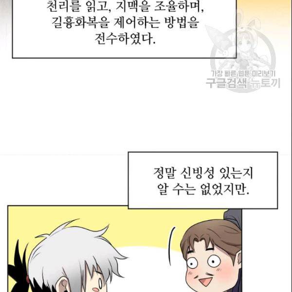 도사강호 11화 34