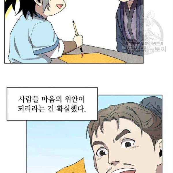 도사강호 11화 35