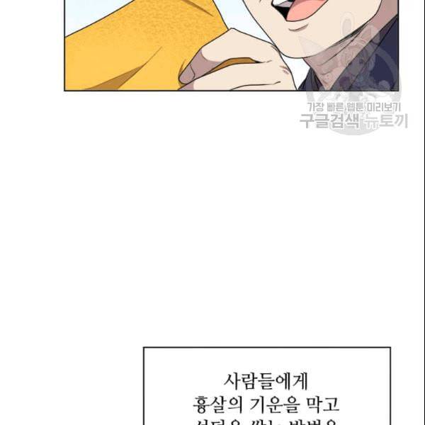 도사강호 11화 36