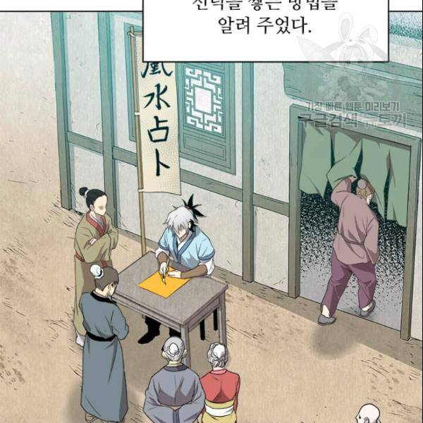 도사강호 11화 37