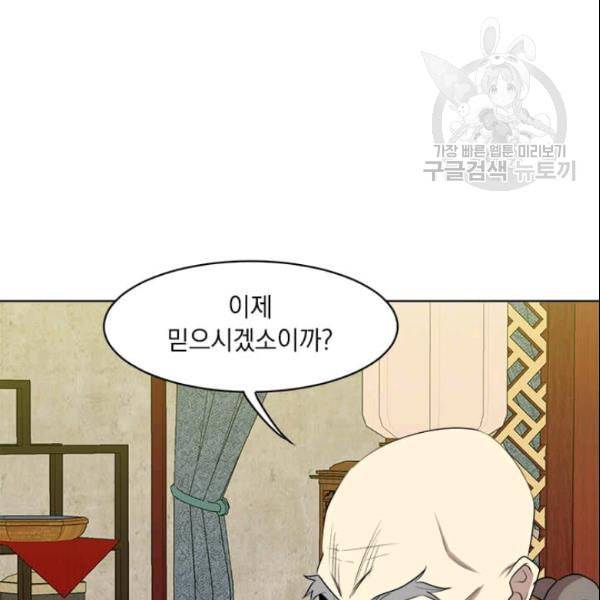 도사강호 11화 47