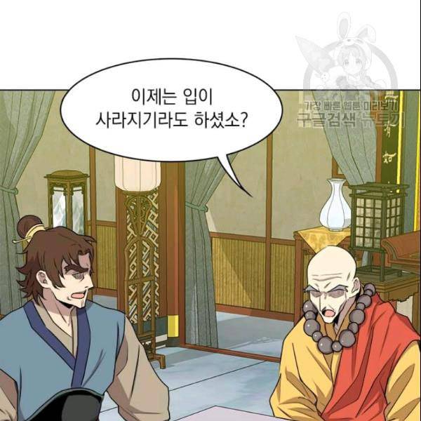 도사강호 11화 52