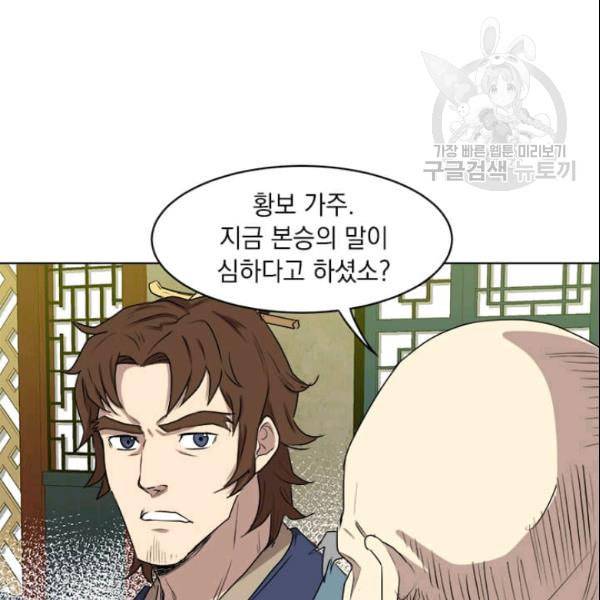 도사강호 11화 54