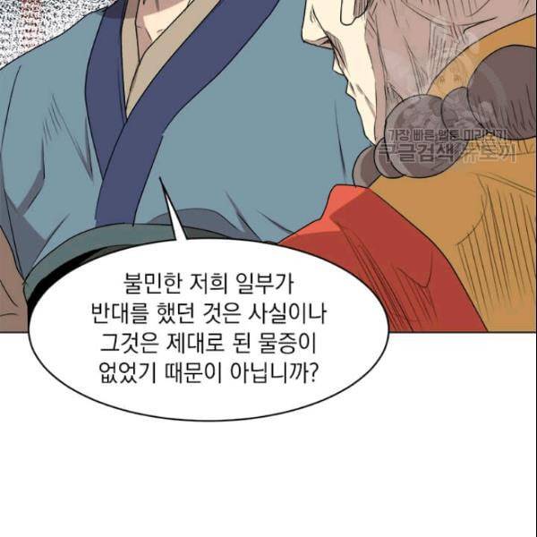 도사강호 11화 55