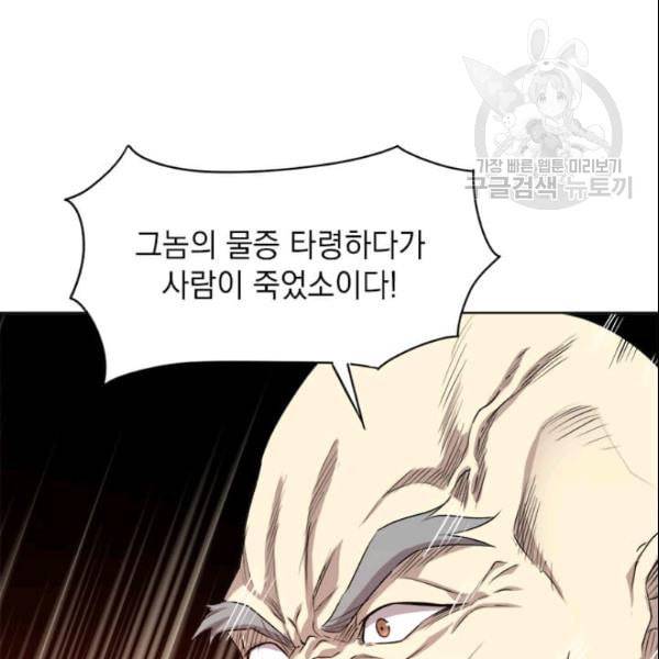 도사강호 11화 56