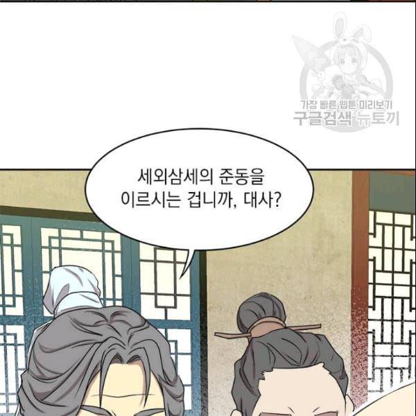 도사강호 11화 61