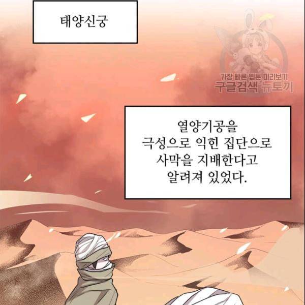 도사강호 11화 66