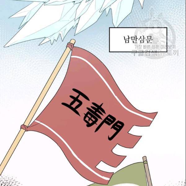 도사강호 11화 71