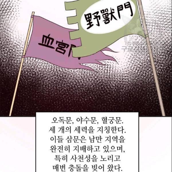 도사강호 11화 72