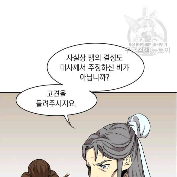 도사강호 11화 76