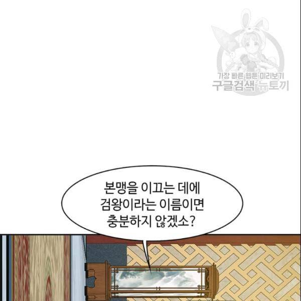 도사강호 11화 80