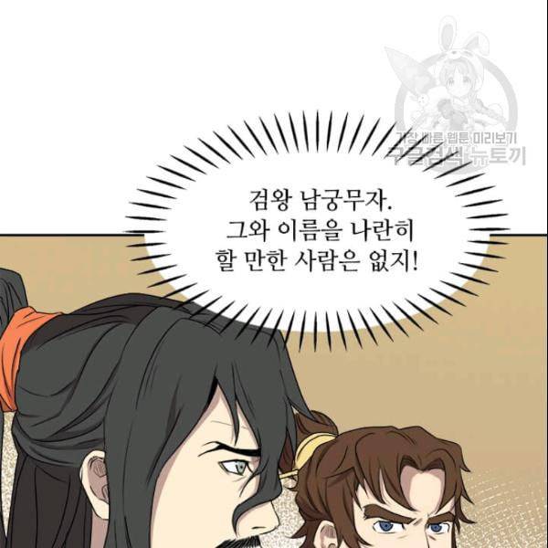 도사강호 11화 83