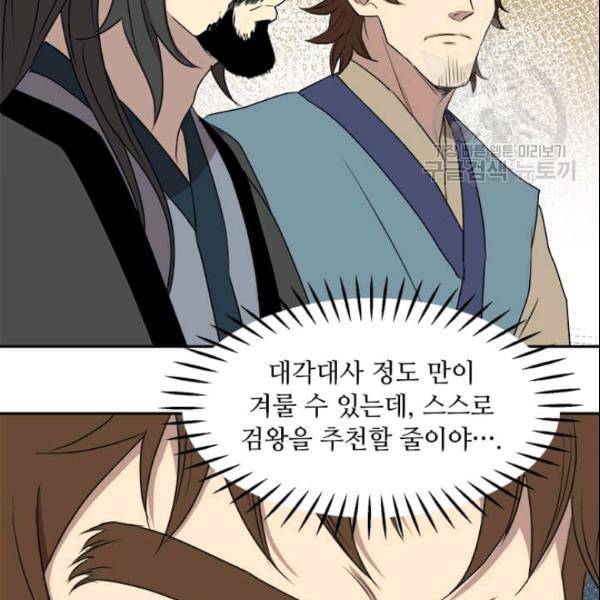 도사강호 11화 84