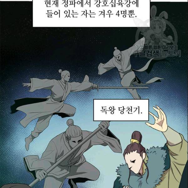 도사강호 11화 86
