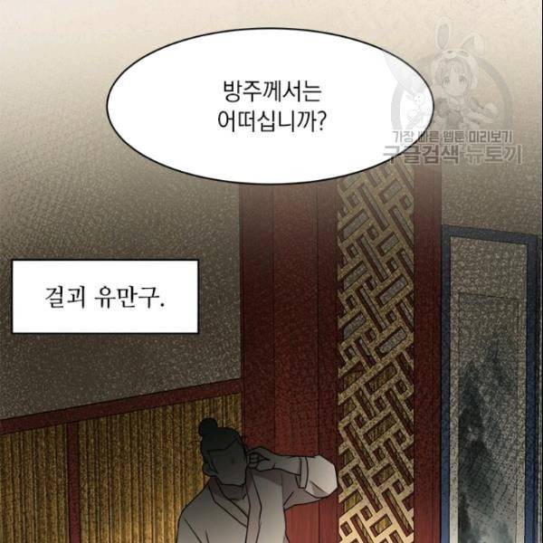 도사강호 11화 90