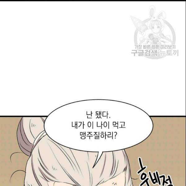 도사강호 11화 92