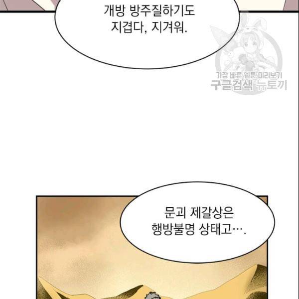 도사강호 11화 94