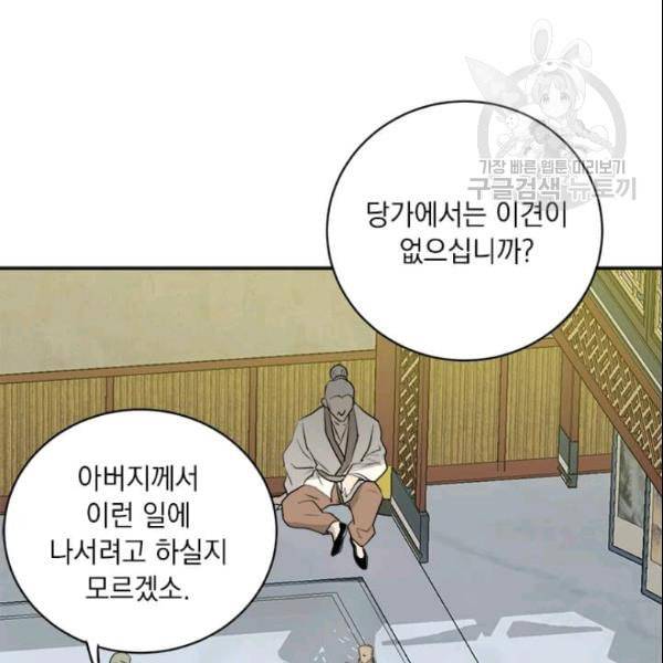 도사강호 11화 96