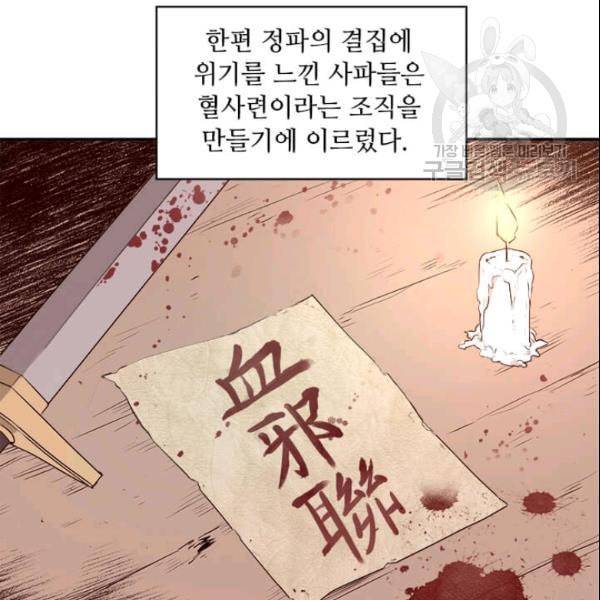 도사강호 11화 104
