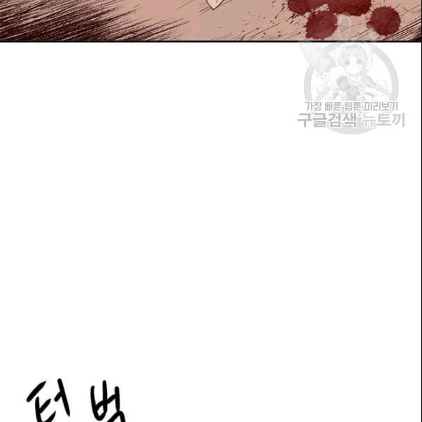 도사강호 11화 105
