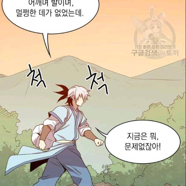 도사강호 11화 110