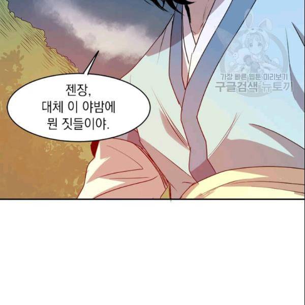 도사강호 11화 123