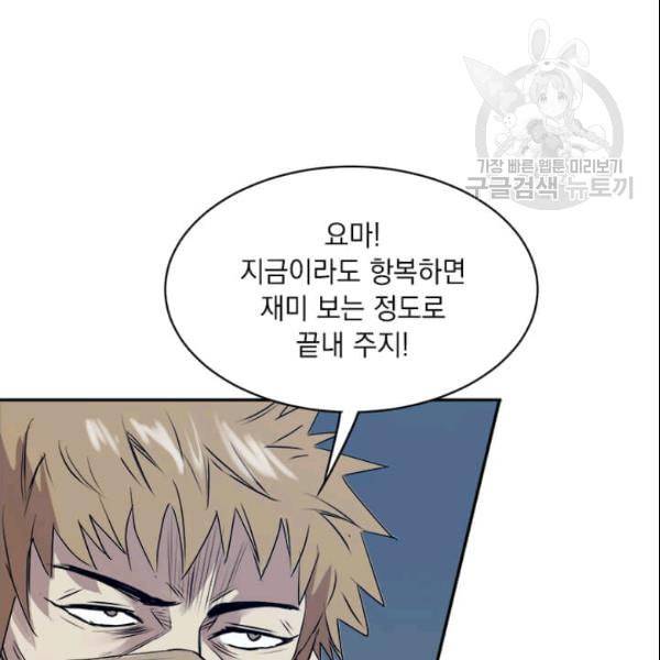 도사강호 11화 126