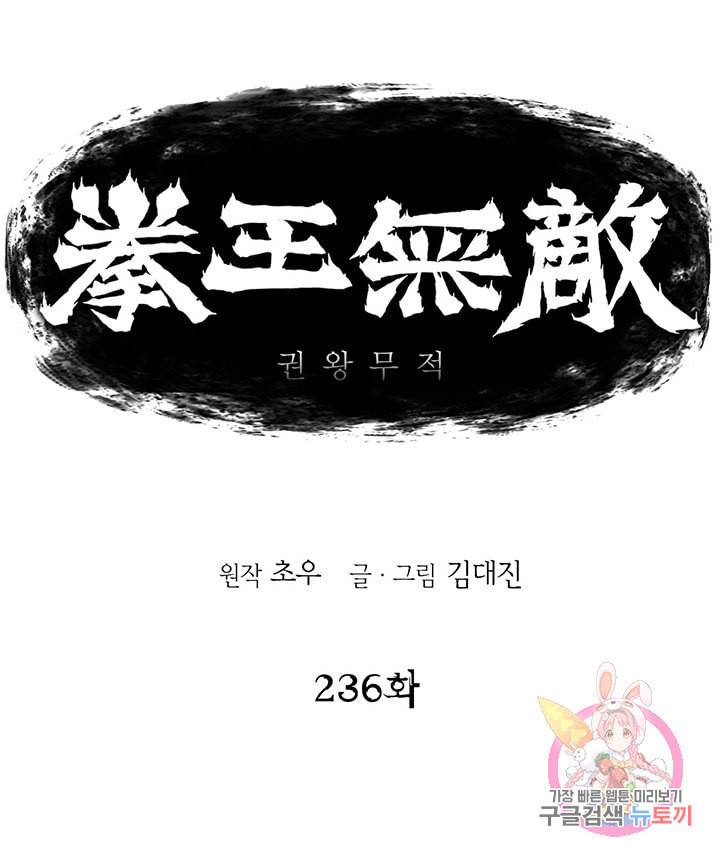권왕무적 236화 1
