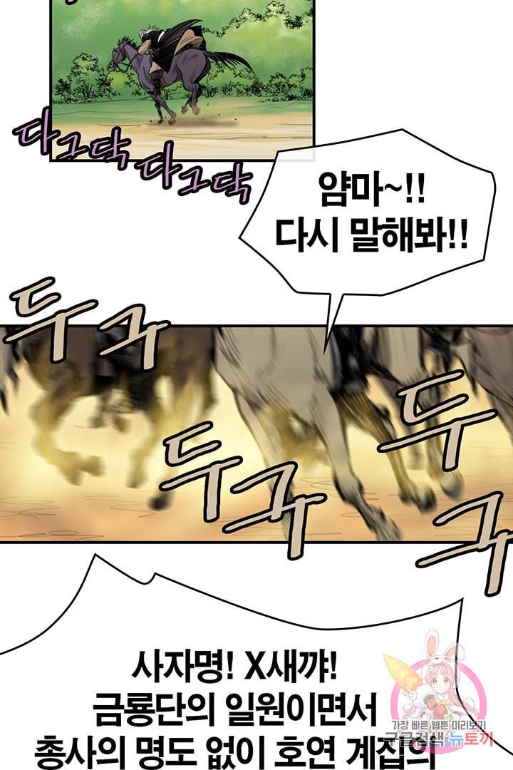 권왕무적 236화 3