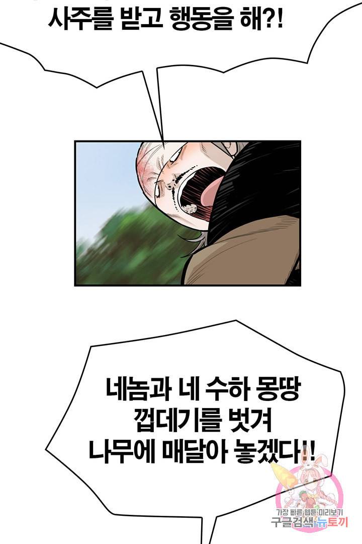 권왕무적 236화 4