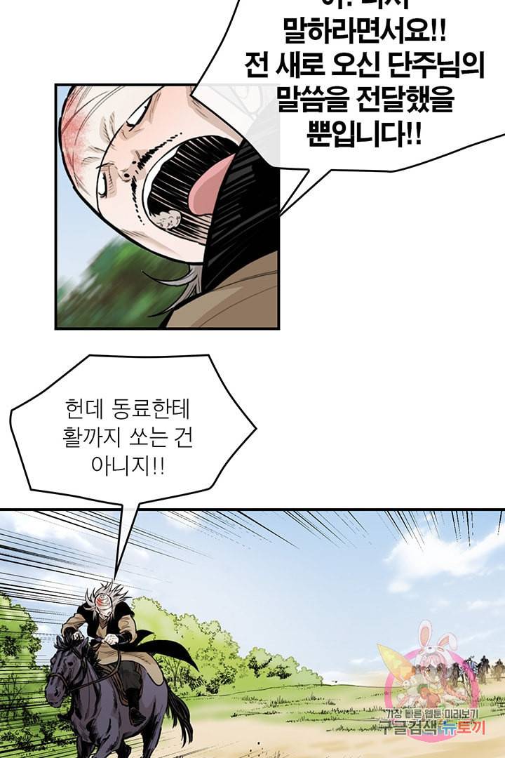권왕무적 236화 6