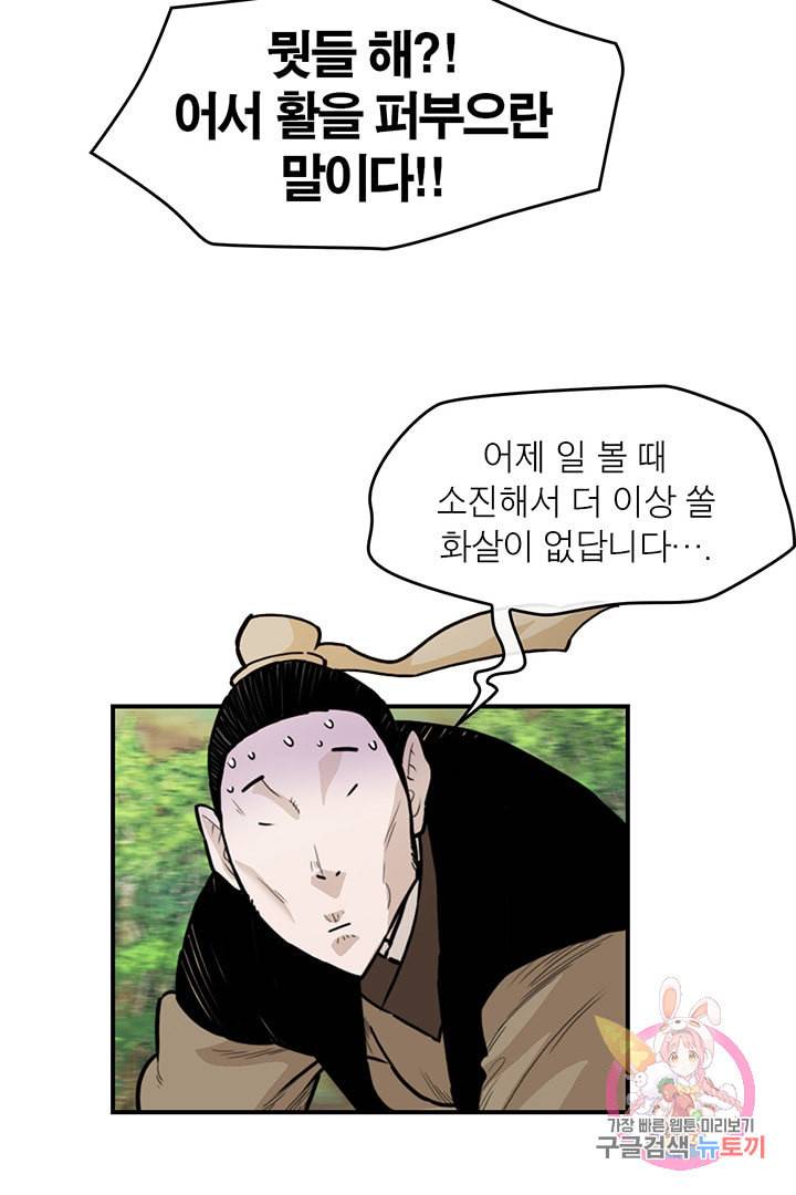 권왕무적 236화 10