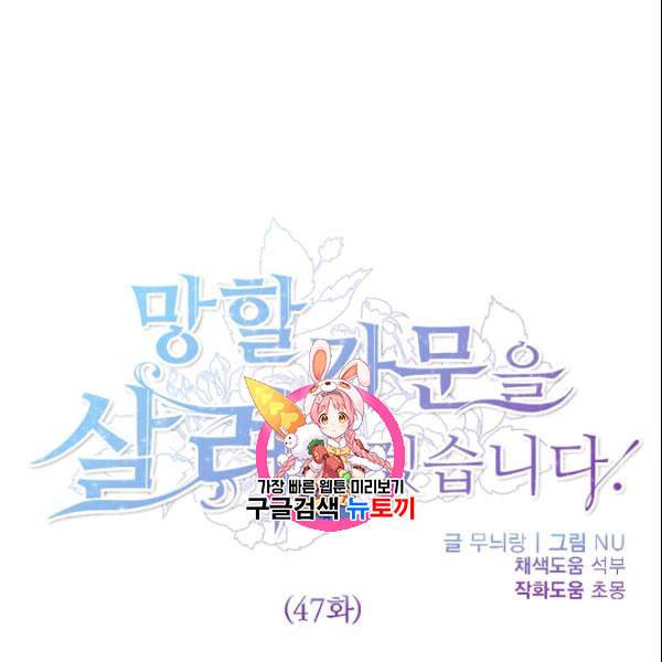 망할 가문을 살려보겠습니다 47화 1