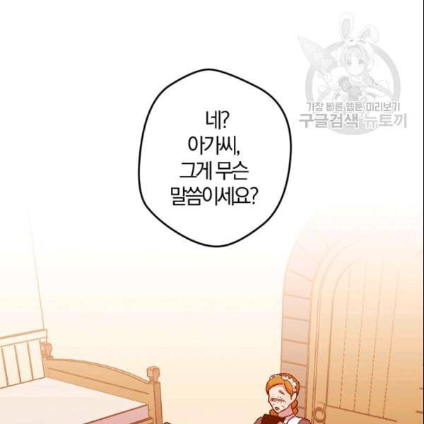 망할 가문을 살려보겠습니다 47화 3
