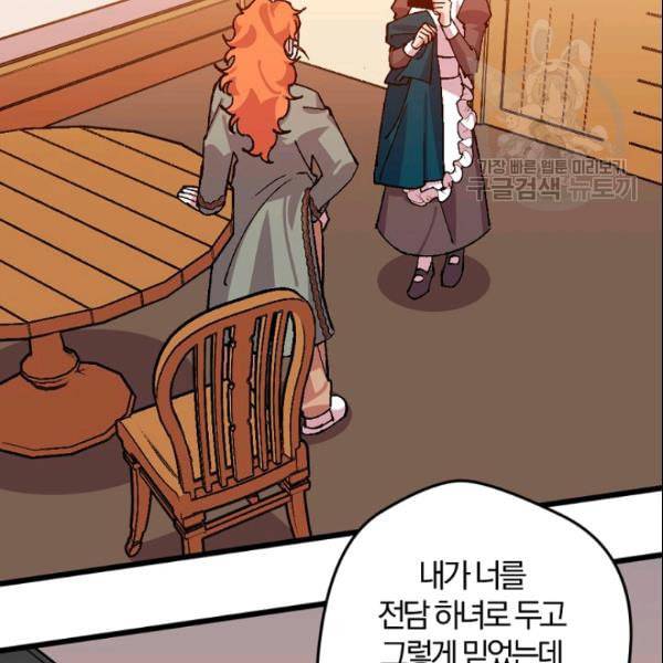 망할 가문을 살려보겠습니다 47화 4