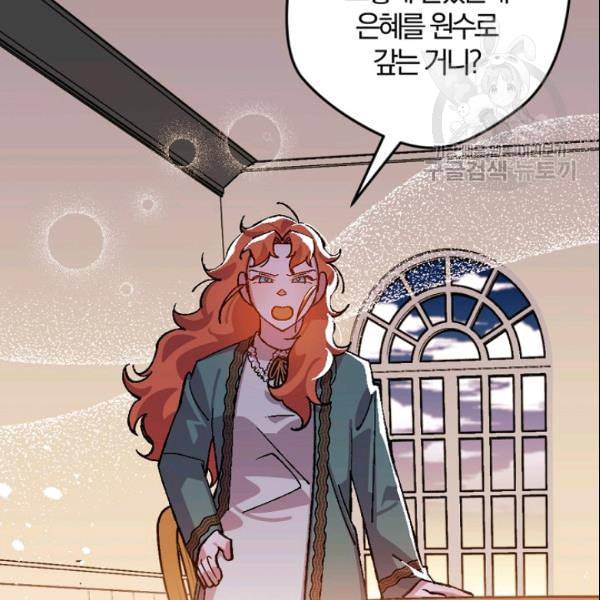 망할 가문을 살려보겠습니다 47화 5