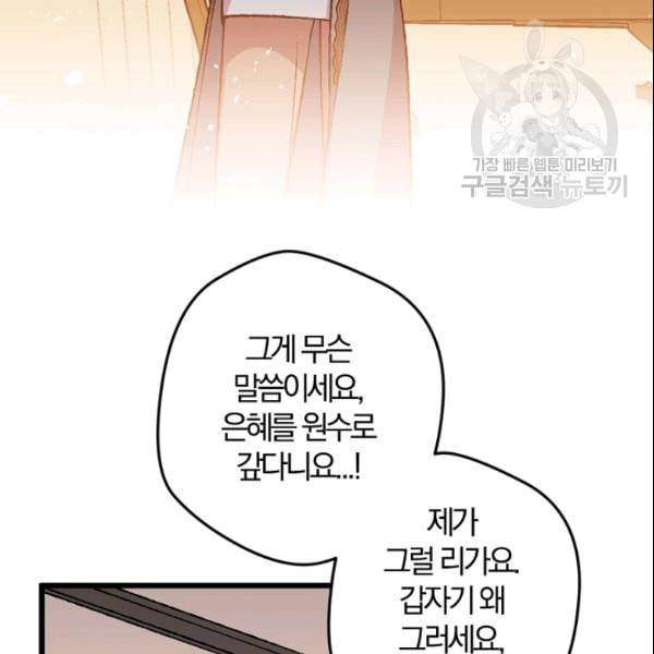 망할 가문을 살려보겠습니다 47화 6