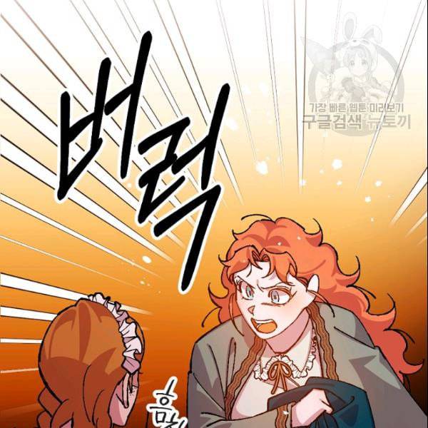 망할 가문을 살려보겠습니다 47화 8