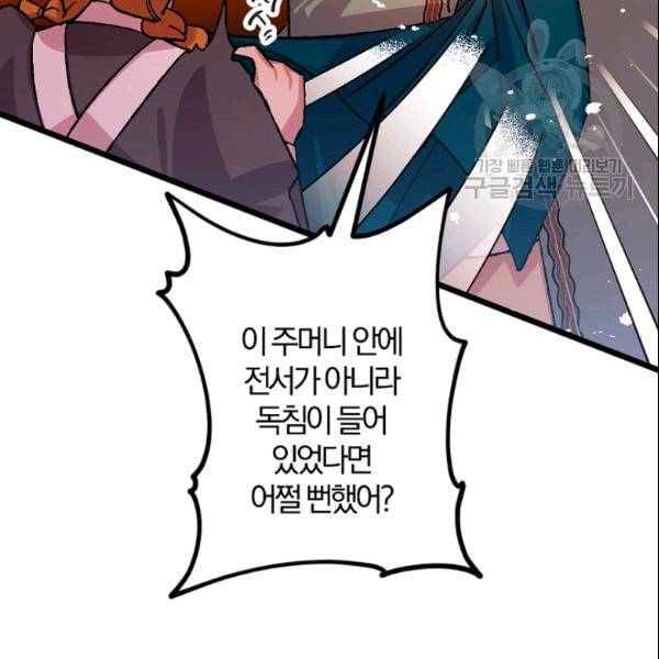 망할 가문을 살려보겠습니다 47화 9