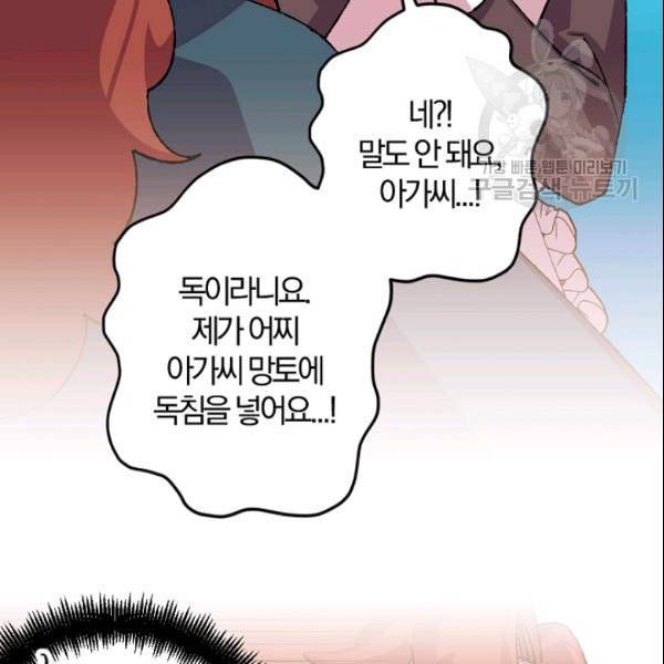 망할 가문을 살려보겠습니다 47화 11