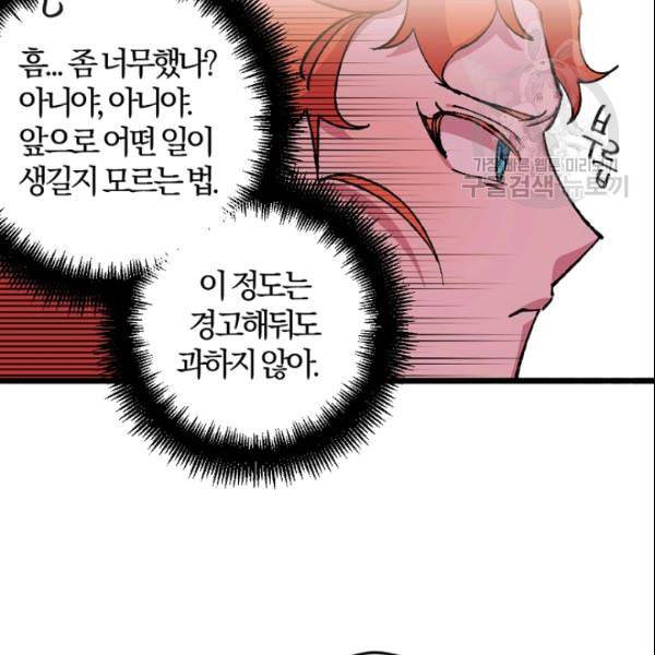 망할 가문을 살려보겠습니다 47화 12