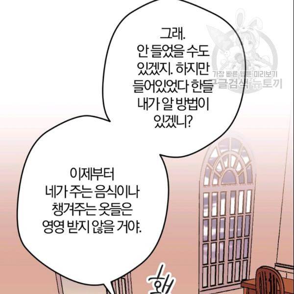 망할 가문을 살려보겠습니다 47화 13