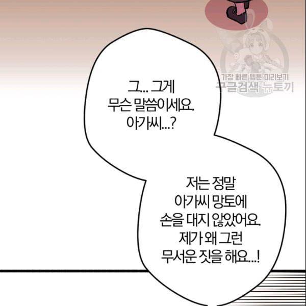 망할 가문을 살려보겠습니다 47화 15