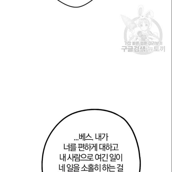 망할 가문을 살려보겠습니다 47화 17